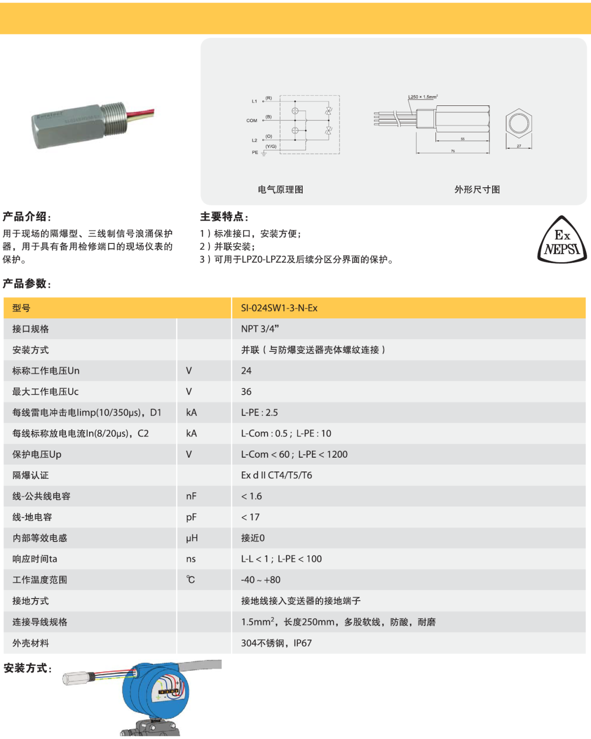 SI-024SW1-3-N-Ex 歐申現場設備管式信號防雷器：危險環境中的高可靠防護解決方案